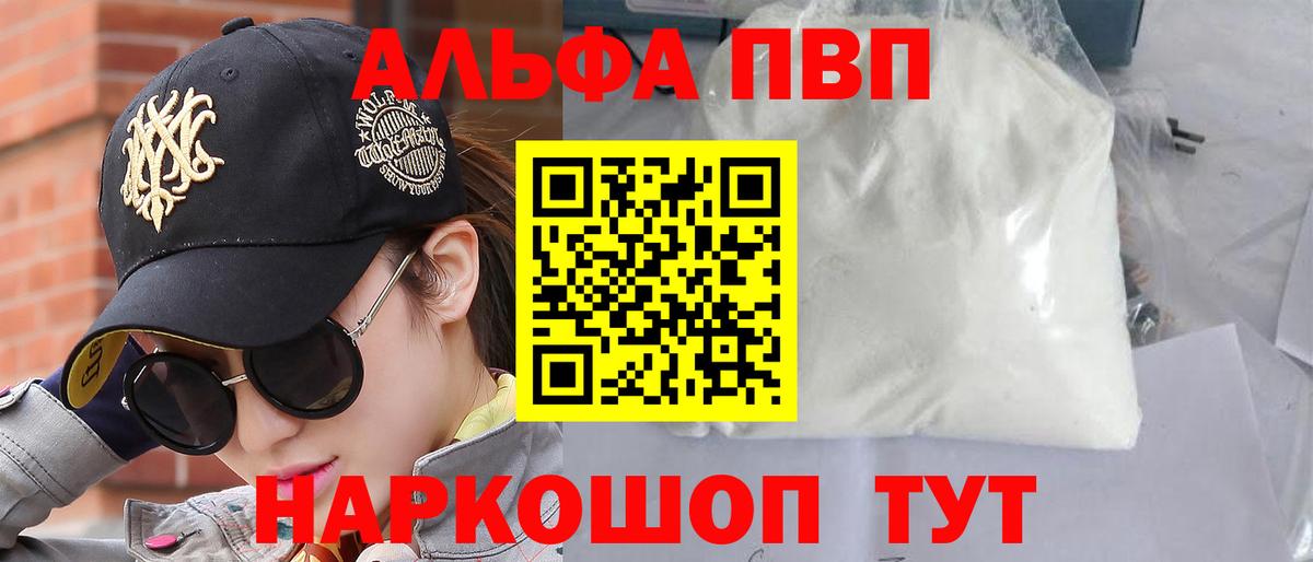 Alpha PVP мука  Alfa_PVP Соль  Alfa_PVP  Вход с VPN  Alpha-PVP крисы CK  Самара 