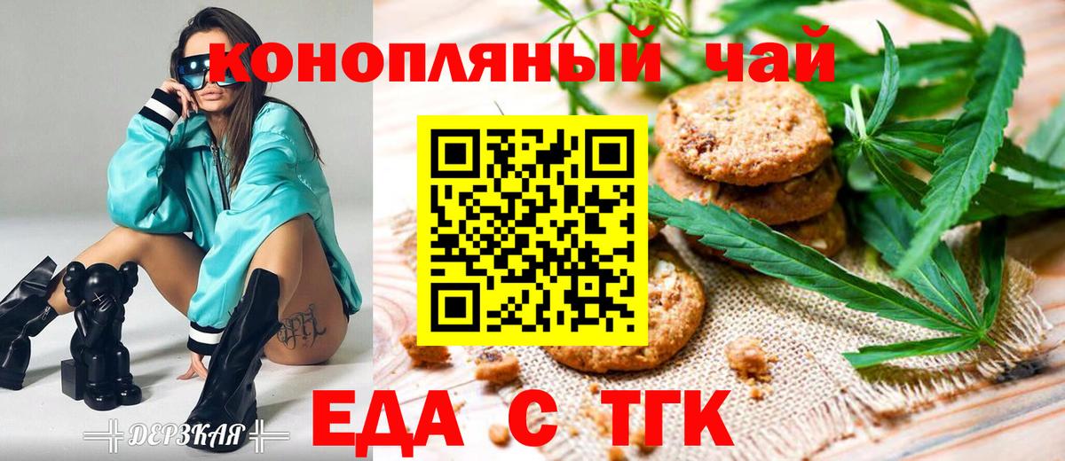 Печенье с ТГК марихуана  Вход с VPN  Самара 