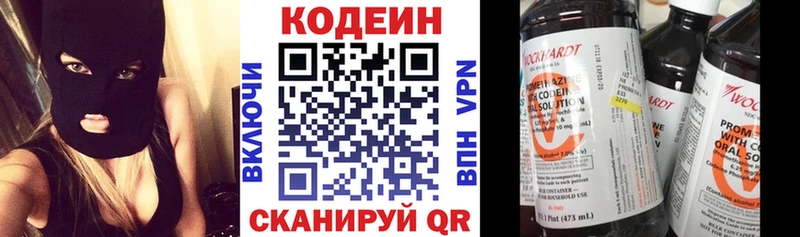Codein напиток Lean (лин)  Самара 