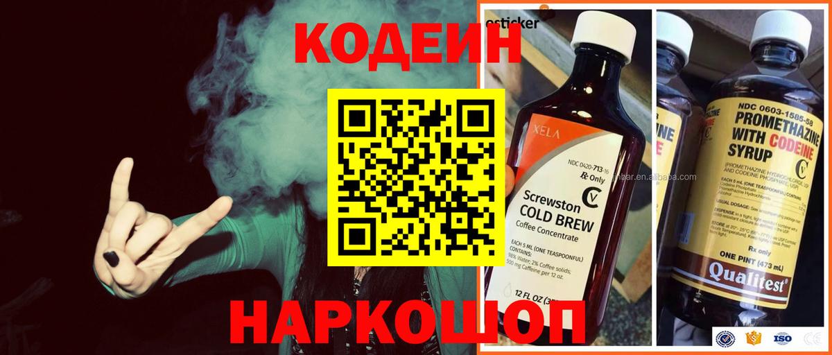 Кодеиновый сироп Lean напиток Lean (лин)  Вход с VPN  Самара 