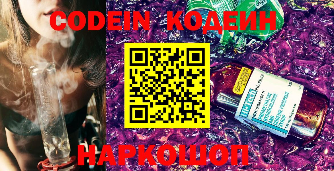 Codein Purple Drank Самара
