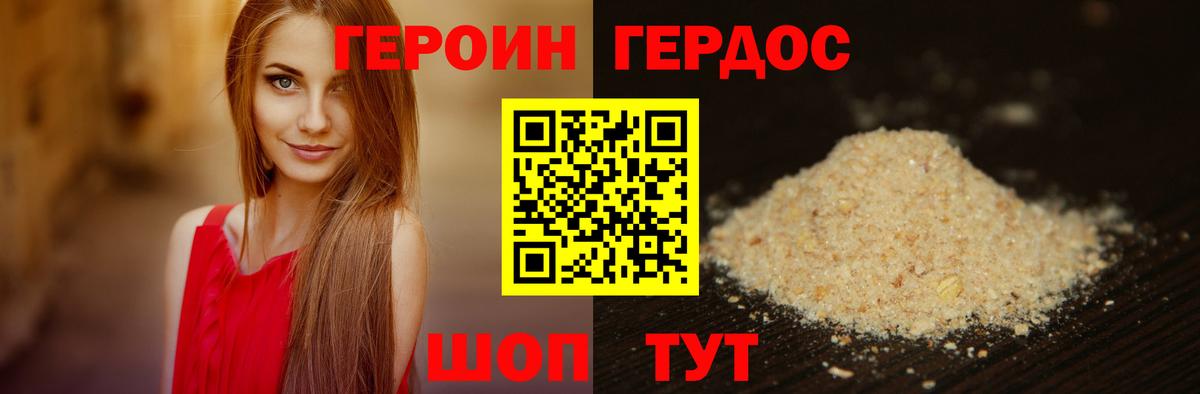 ГЕРОИН герыч Самара