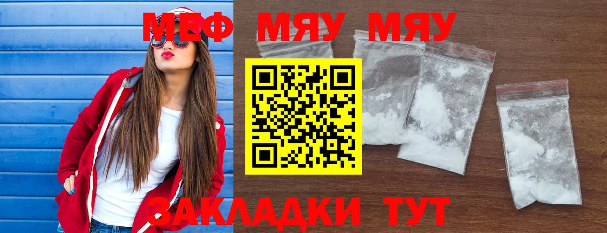 МЕФ mephedrone  Вход с VPN  Мефедрон мяу мяу  Самара 