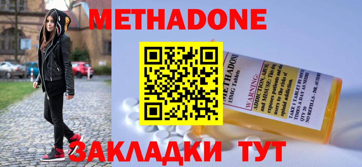 МЕТАДОН мёд  Вход с VPN  Самара  Метадон кристалл 