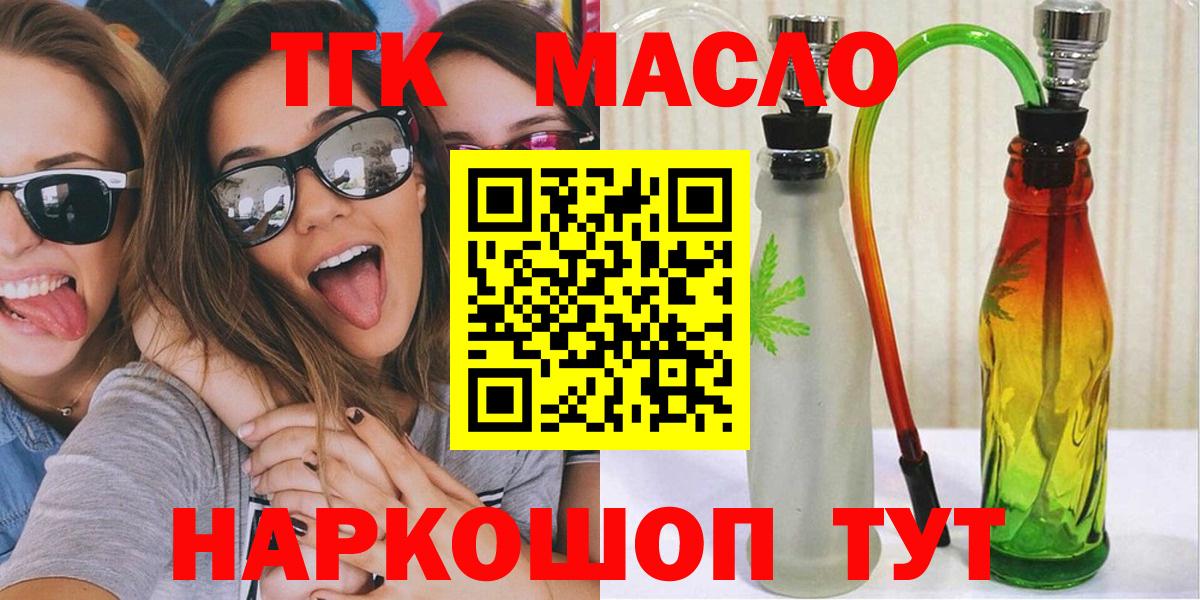 Самара  ТГК THC oil  Вход с VPN  магазин  наркотиков  ТГК жижа 